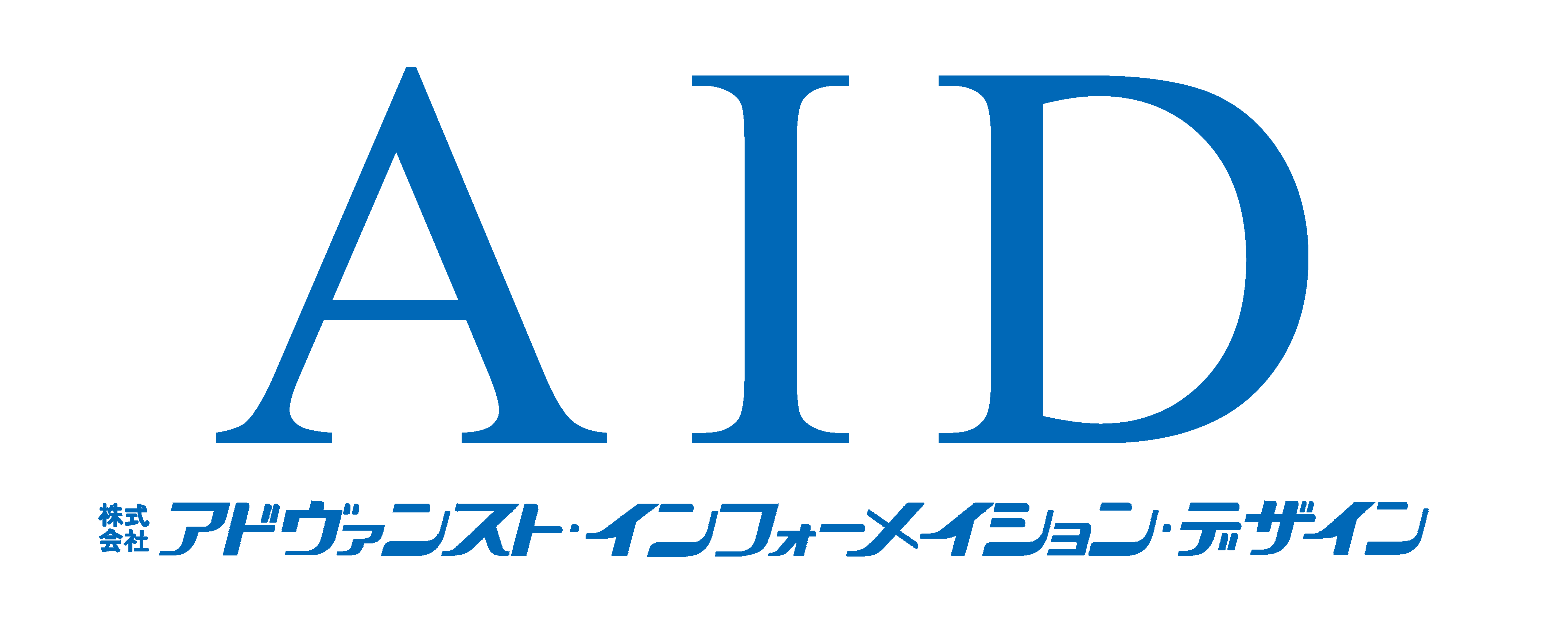 株式会社アドヴァンスト・インフォーメイション・デザイン