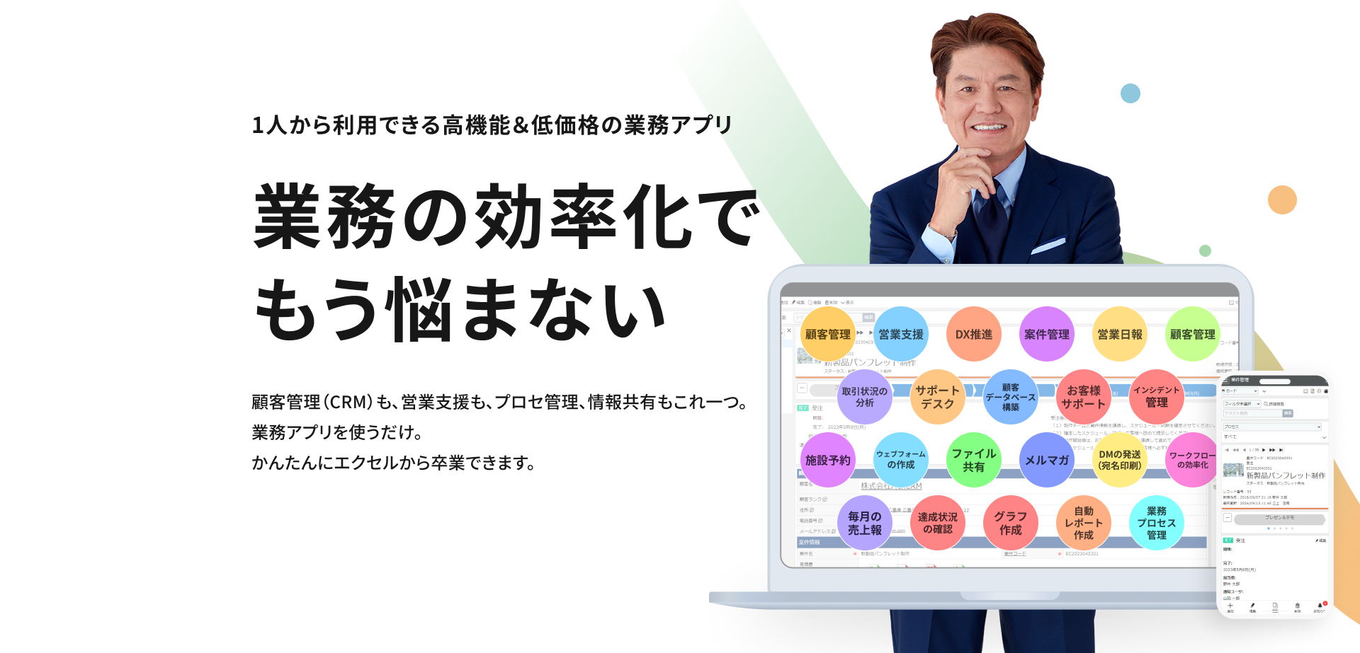 データ集約やデータ活用、情報の可視化・デジタル化はFlexCRMで解決!