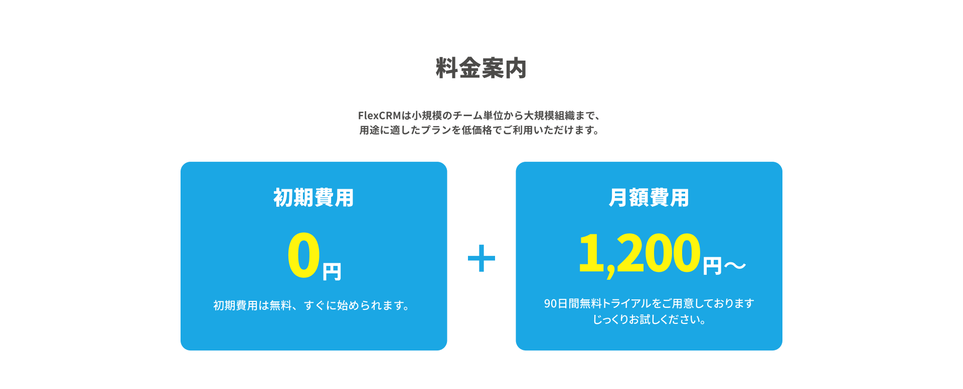 料金案内