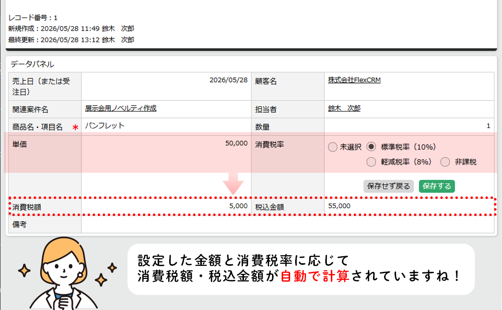 自動計算完成イメージ。ラジオボタンで選択した税率に応じて、消費税額・税込み金額が自動計算されている。
