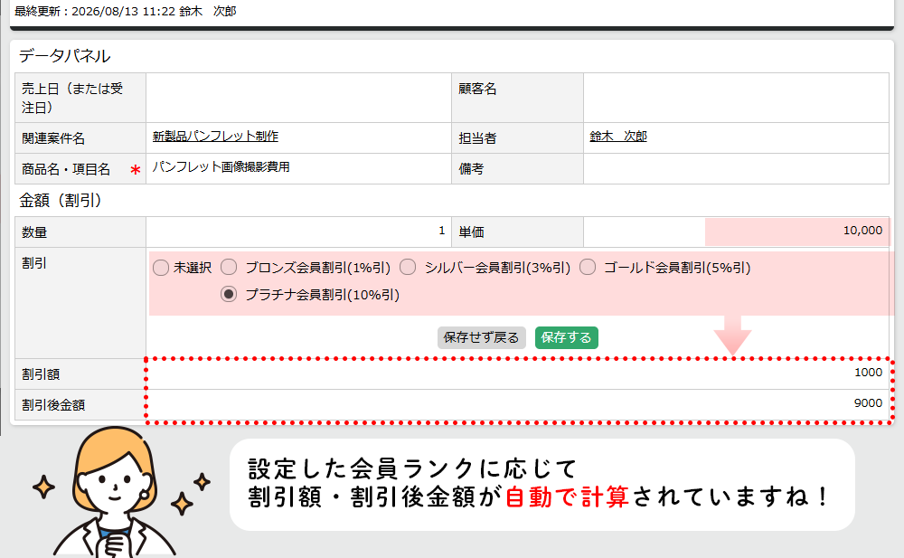 自動計算完成イメージ。ラジオボタンで選択した会員ランクに応じて、割引額、割引後金額が自動計算されている。